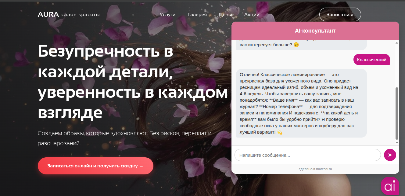 Скриншот сайта kosmopt.ru с AI-чатом