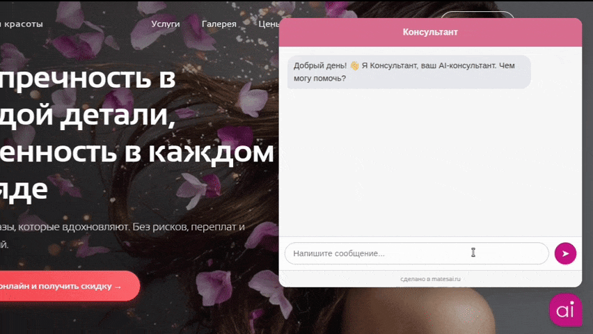 Скриншот сайта kosmopt.ru с AI-чатом